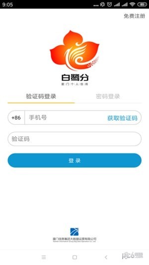 白鹭分软件截图3