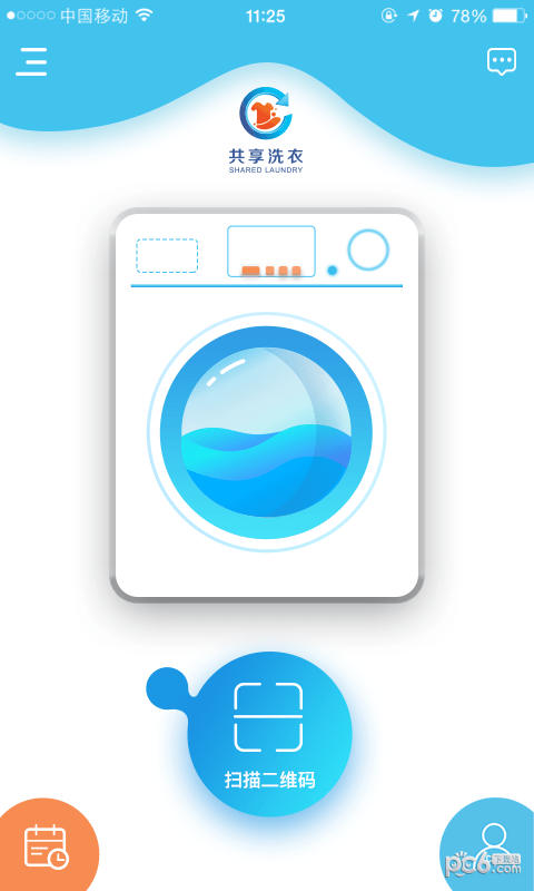 共享洗衣软件截图3