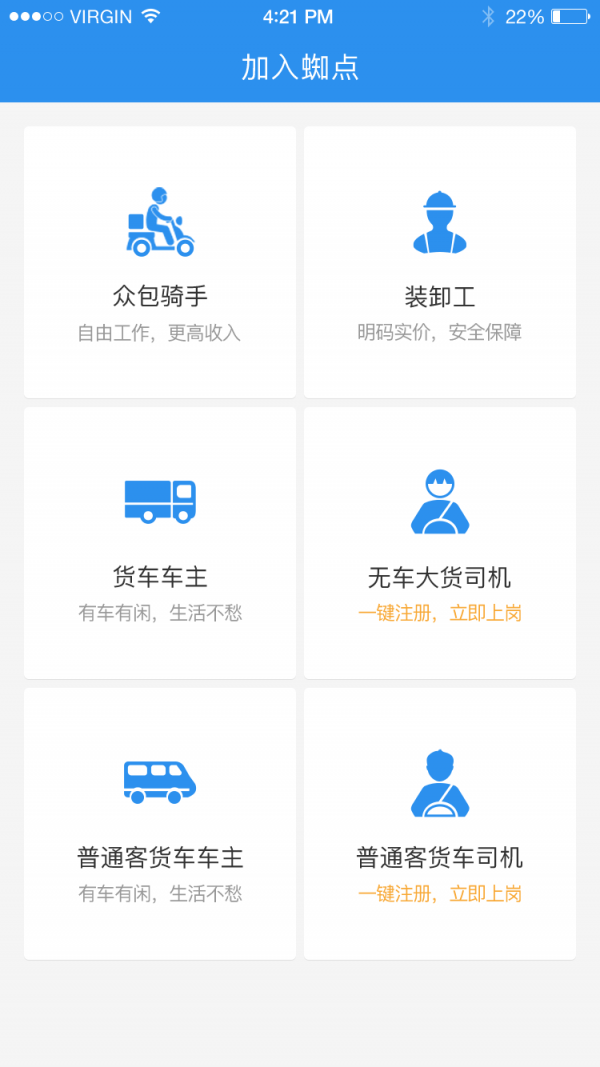 蜘点物流通软件截图1