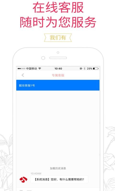 靓妆纷享软件截图2