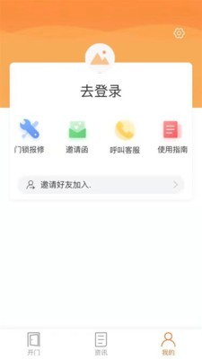 中房购门锁软件截图3