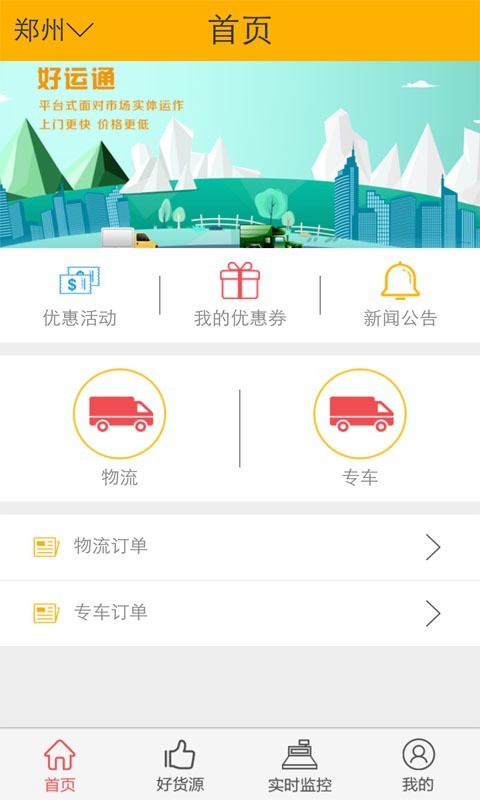 好运通商户版软件截图0