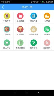 章丘管家软件截图3