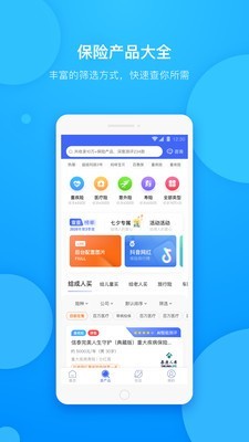 保险查查软件截图1