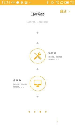 悦主人软件截图2