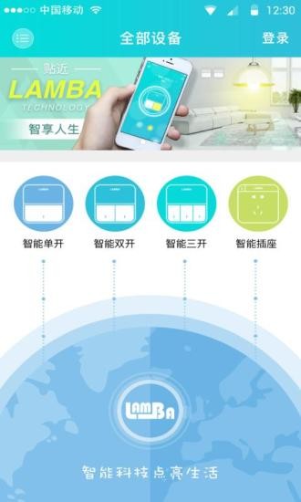 LAMBA兰巴智能软件截图1