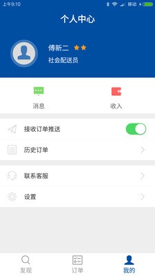 小福快跑软件截图3