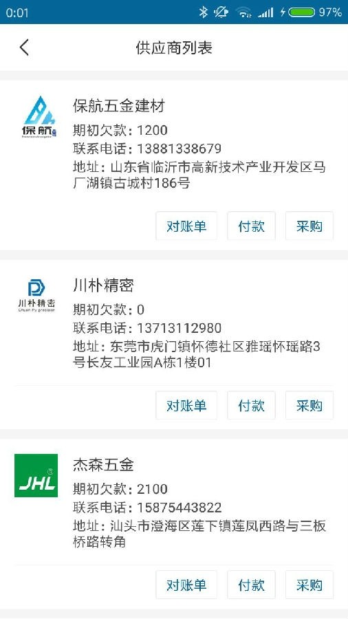 钱可柜五金店端软件截图0