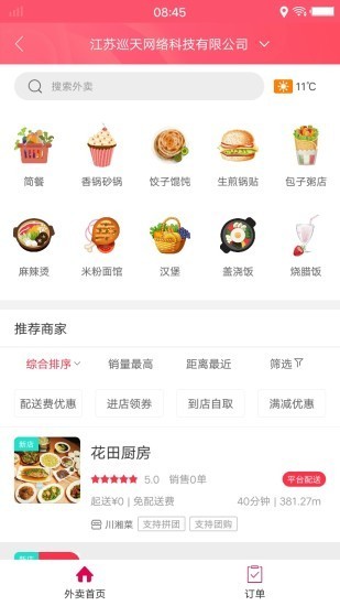 幸福库车软件截图1