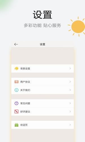 乐知天气软件截图3