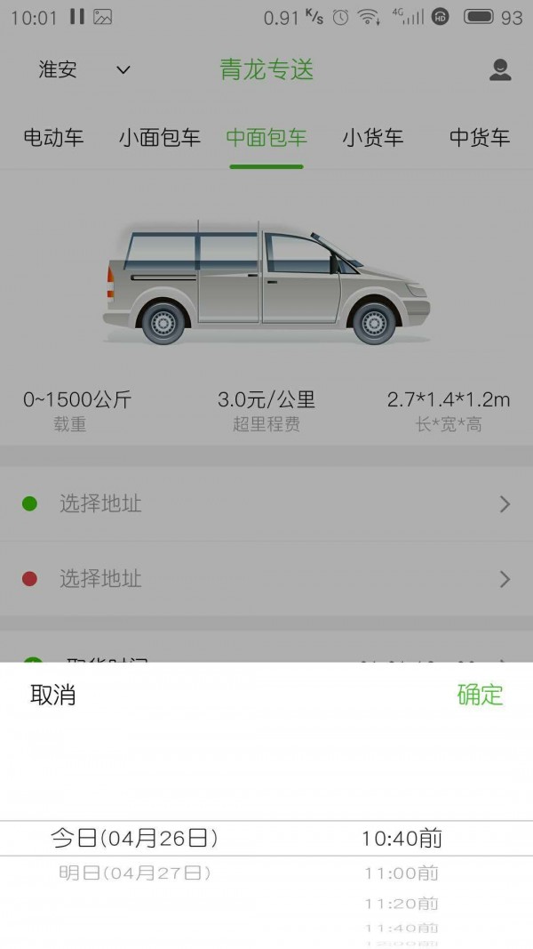 青龙专送软件截图1