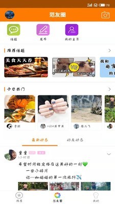 富阳范儿软件截图1