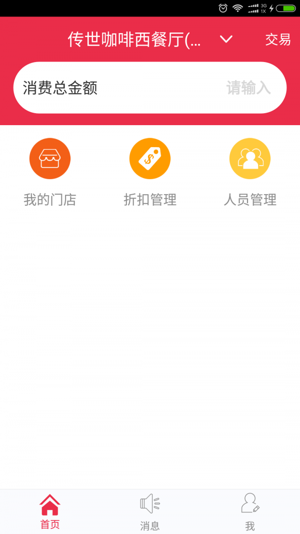 易客付软件截图1