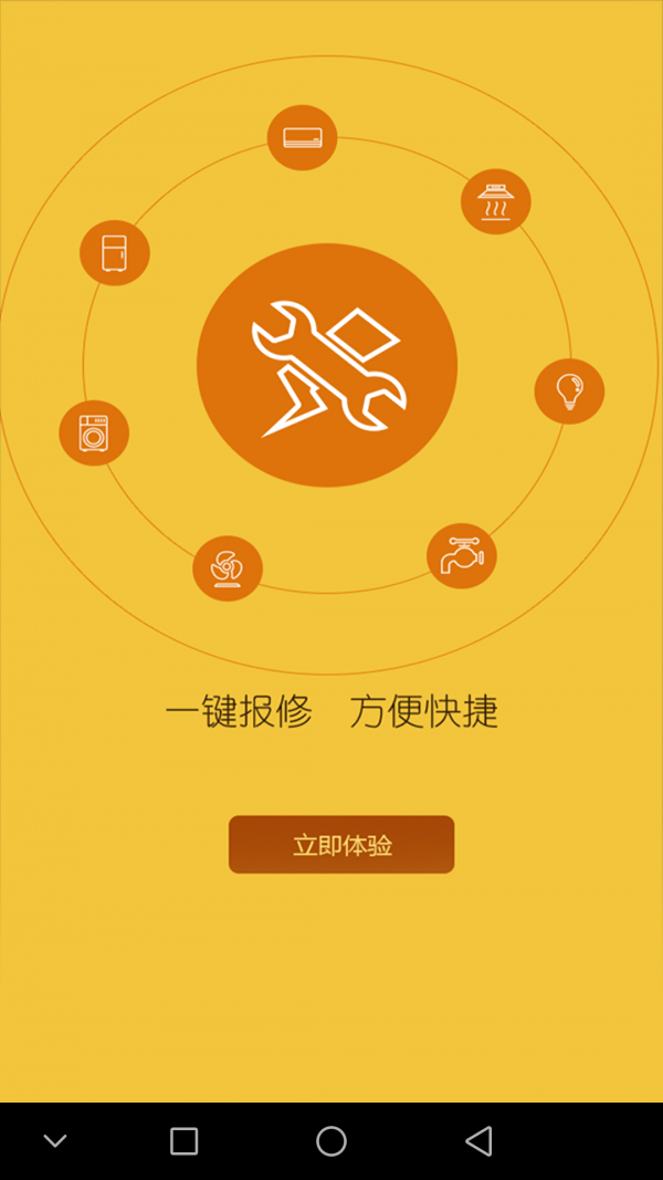 首维快修师傅版软件截图3