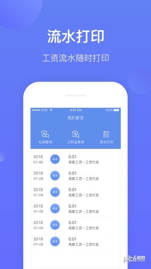 高薪工资校园版软件截图1