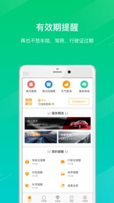 Moofun海马汽车软件截图1