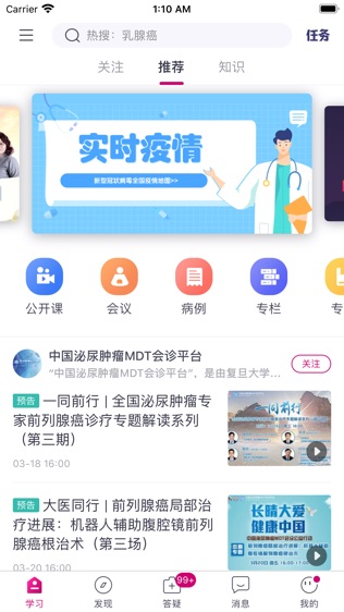 良医汇软件截图0