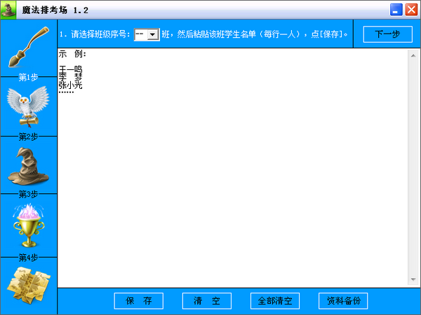 魔法排考场下载