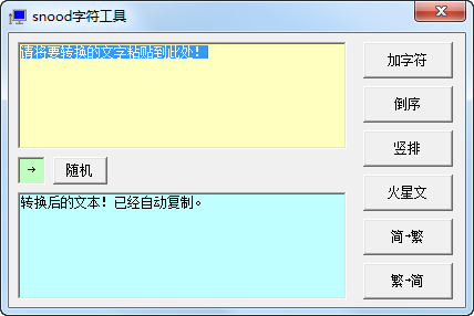 snood字符工具下载