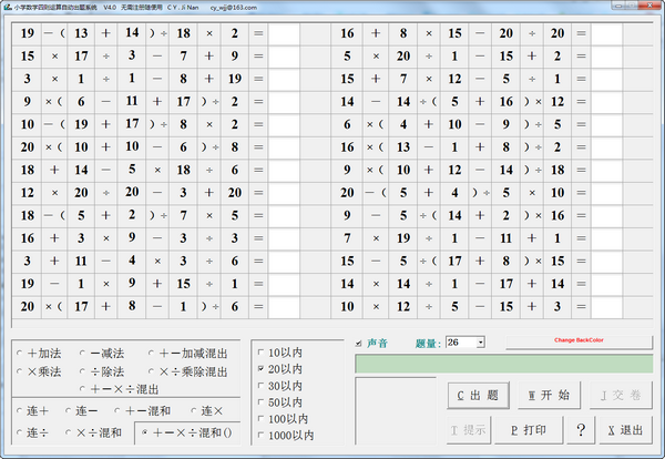 小学数学四则运算练习下载