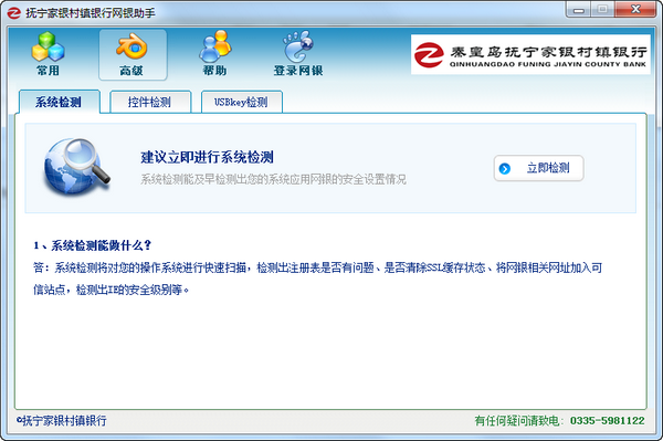 抚宁家银村镇银行网银助手下载