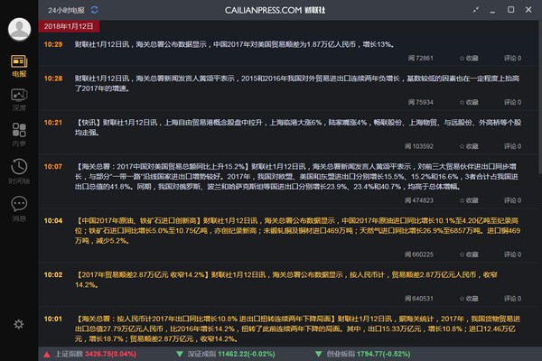 财联社pc客户端下载