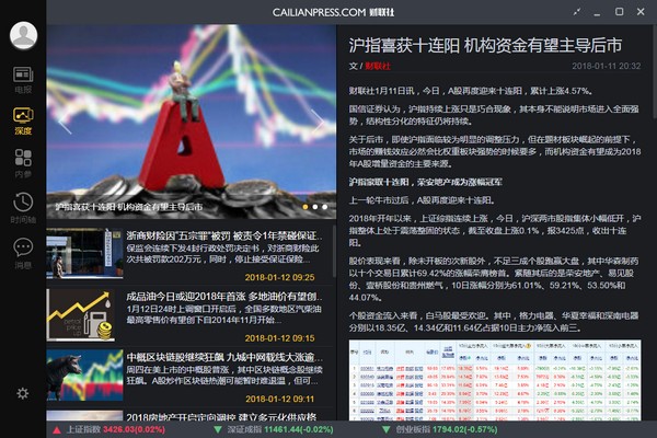 财联社pc客户端下载