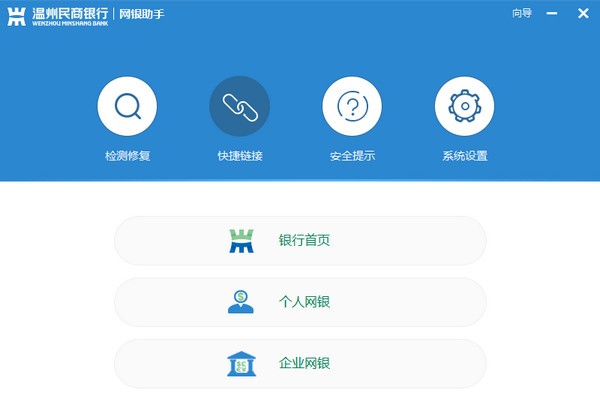温州民商银行网银助手下载