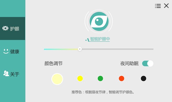 护眼宝pc版下载