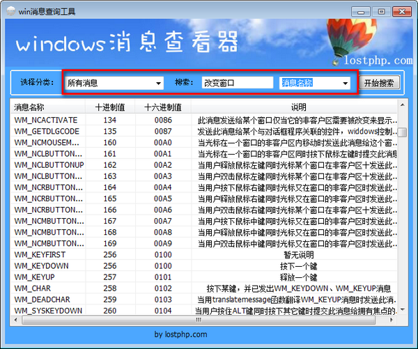 Win消息查询工具下载