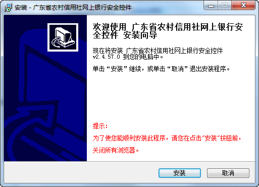 广东农信网银安全控件下载