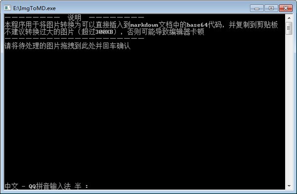 ImgToMD(图片转base64代码工具)下载