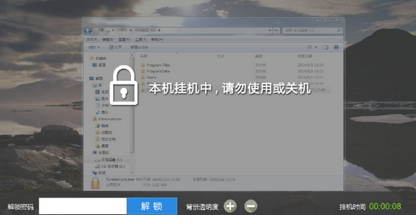 ScreenLock(电脑挂机锁)下载