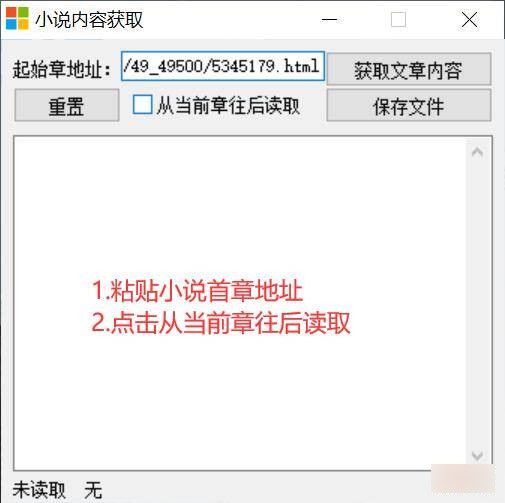 小说内容获取软件下载