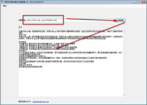 小雨点万能文章正文提取器下载
