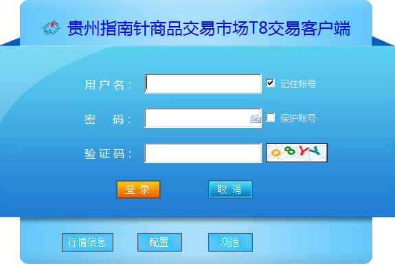 贵州指南针商品交易T8交易客户端下载