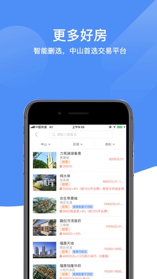 新房经纪人软件截图2