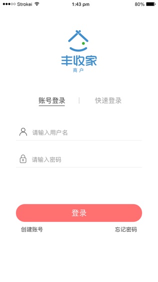 丰收家商户软件截图0