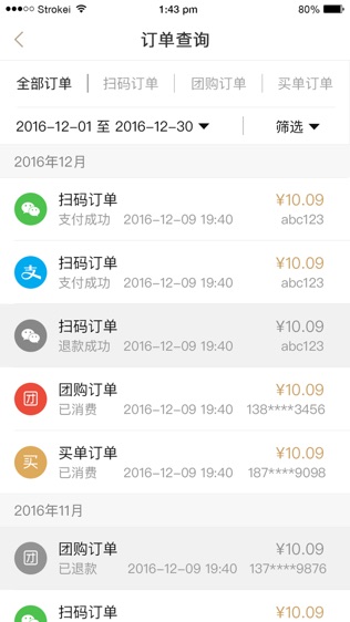 丰收家商户软件截图2