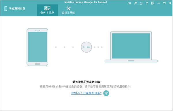 MobiKin Backup Manager for Android(安卓<a href=