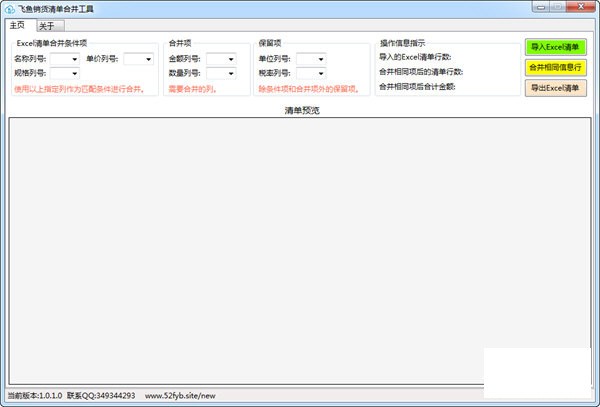 飞鱼销货清单合并工具下载