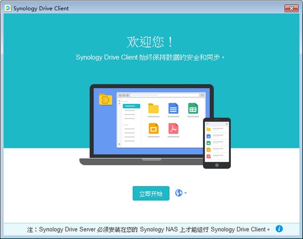 Synology Drive Client下载