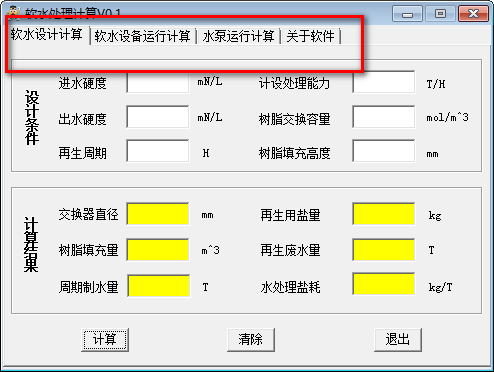 软水处理计算器下载