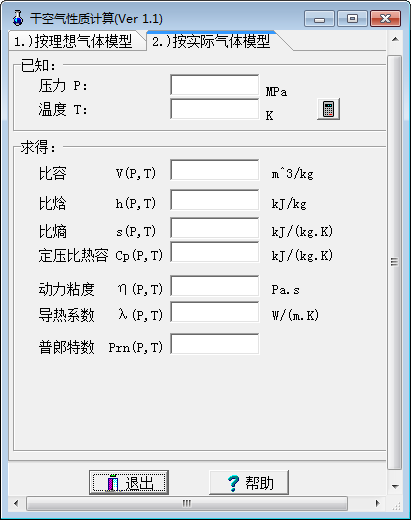 干空气性质计算下载