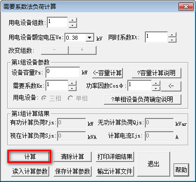 需要系数法负荷计算下载