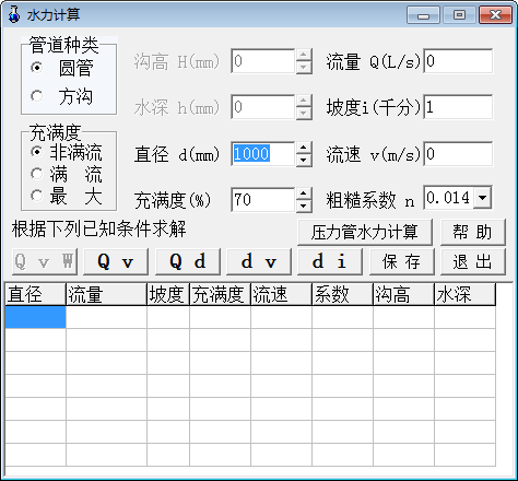 水力计算软件下载