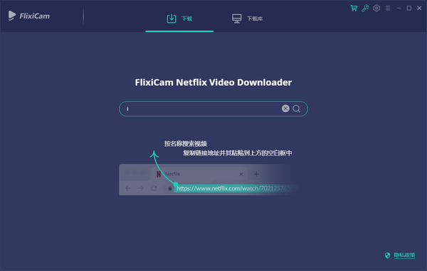 FlexiCam(Netflix视频下载工具)下载