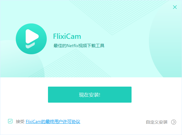 FlexiCam(Netflix视频下载工具)下载