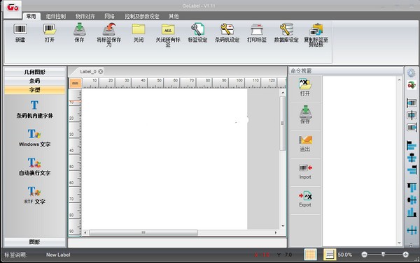GoLabel标签编辑软件下载