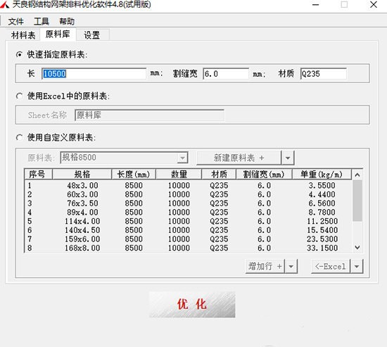 天良钢结构网架排料优化软件下载